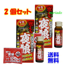 送料無料 げん氣 燃える夜狼 30ml+4粒×2個 マカ トンカットアリ マムシ