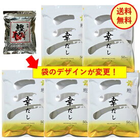 【スーパーSALE10％OFF】三幸産業 幸だし 鰹ふりだし 8.8g×50袋×5個セット 万能和風だし かつおだし 鯖ぶし 高級だし 料亭の味 野菜だし 昆布だし あごだし お手軽だし だしパック ティーパックタイプ リニューアル LINEクーポン有