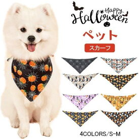 【両面兼用】 ハロウィン よだれかけ 猫 ネコ 犬 コスチューム スカーフ バンダナ かわいい ハロウィーン cosplay 仮装 変装 衣装 散歩 お出かけ 文化祭 写真 撮影道具 簡単装着 着せ替え 変身グッズ ペット用品