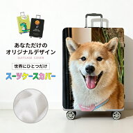 スーツケースカバー オリジナル オーダーメイド キャリーケースカバー キャリーバッグ 作成 簡単 写真プ…