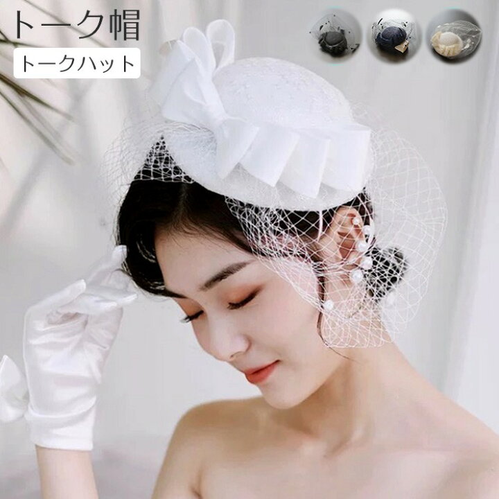 楽天市場 カクテルハット トーク帽 礼装帽子 ヘッドドレス ヘアアクセサリー ウェディングハット ミニ 帽子 チュール 小物 ブライダル小物 ウェディング パーティー 結婚式 二次会 披露宴 ヘアー Mariaju 楽天市場店