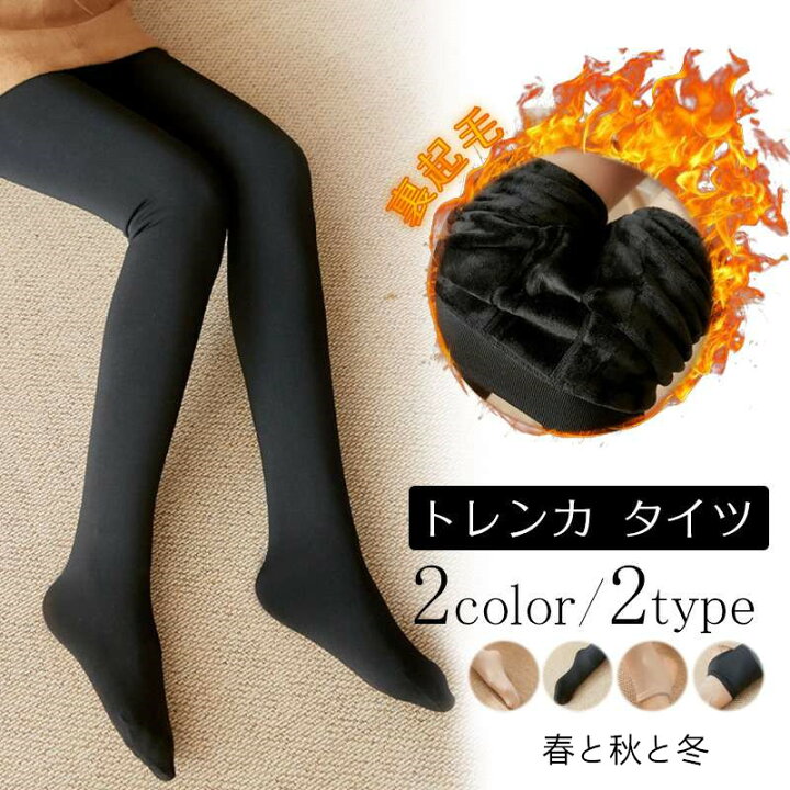 楽天市場 50g 100g 150g 0g 300g 裏起毛タイツ 裏起毛レギンス 裏起毛パンツ レギンス 極暖レギンス あったか タイツ 裏起毛 レディース パンツ レギパン 毛布生地 レギンスパンツ 履く毛布 着る毛布 安い ふわふわ 送料無料 ポイント消化 Mariaju 楽天市場店