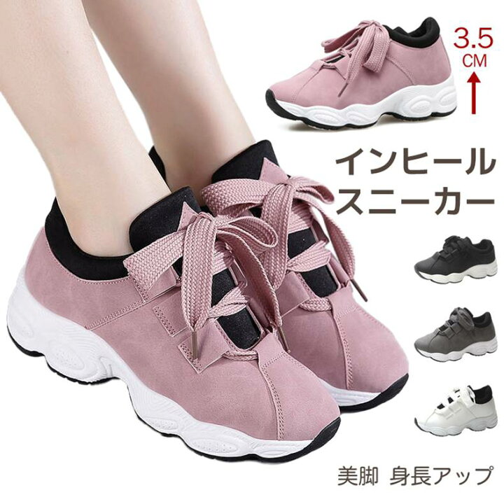 楽天市場 厚底スニーカー レディース シューズ スニーカー ウォーキングシューズ インヒール おしゃれ かわいい スポーツ 厚底靴 スニーカー ファッション 美脚 身長アップ 細見え 歩きやすい 疲れない 立ち仕事 通学 通勤 グレー ピンク ブラック ホワイト Mariaju