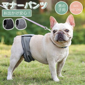 犬 マナーパンツ 男の子 オス マナーベルト マナーウェア マーキング防止 マナーバンド 小型犬 中型犬 大型犬 犬用 マナー用品 おむつ オムツ 介護 高齢犬 ドックウェア 服 かわいい 蒸れにくい 面ファスナー サイズ調整可能 トイレ用品 犬用品