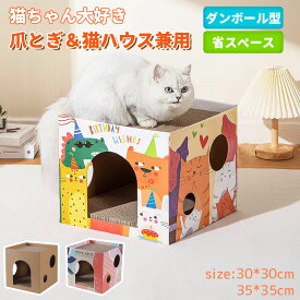 【動画つき】猫爪とぎ 猫ハウス 猫タワー キャットハウス キャットタワー ダンボールハウス 爪とぎ 猫箱 猫ベッド 猫爪とぎボックス おもちゃ ネコファー 二層 組み立て式 高密度段ボール 収納簡単 省スペース 研ぎクズが散らかりにくい ストレス解消 通気 ペットハウス