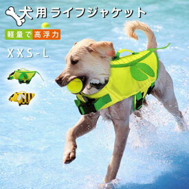 犬 ライフジャケット ペット 犬用 中 大型犬 救命胴衣 大型犬 水遊び 海 川 水害 災害グッズ ペット用ライフジャケット 犬用浮き輪 犬服 ドッグウエア ペット用品 海水浴 小型犬 中型犬 大型犬