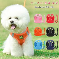 【即納】犬用 ハーネス ペット用品 メッシュ リード ドッグ 犬 通気性 お出かけ ハーネス リード付 犬 猫…