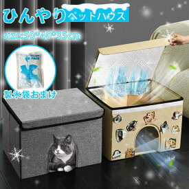 ペットハウス 猫用エアコンルーム ペットエアコンルーム 夏 ひんやり ペットベッド 冷感 夏用 犬ハウス 猫ハウス ペット用 クール 猫 犬 ペット用品 ネコ ベッド 室内 ペットハウス 冷房 暑さ対策 通気 猫ベッド 犬用ベッド マット 熱中症対策