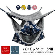 4colors フック付きキャットハンモック 猫 ハンモック ふわふわ 猫 ハンモック ケージ 猫グッズ ペットボ…