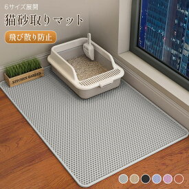 【部分即納】砂取りマット【動画つき】 猫用トイレマット 猫砂 マット 猫砂飛び散り防止特大 猫用 猫砂キャッチャー 折り畳み 猫トイレ ペットマット 猫トイレ用品 二重構造 滑り止めマット 清潔 簡単 飛び散り防止