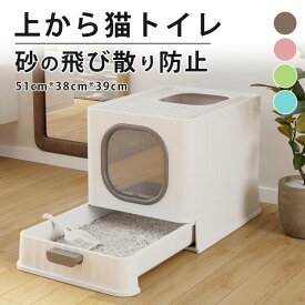 猫トイレ 上から猫トイレ 猫砂 飛び散り防止 大型 おしゃれ 消臭 脱臭 2WAY入口 スコップ付き 掃除簡単 システムトイレ 上から入る