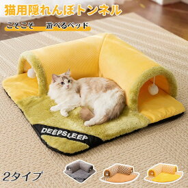 【動画つき】ペットベッド 円型 猫 トンネル ふわふわ ペットハウス 隠れハウス おもちゃ付き 形崩れにくい 猫犬用ベッド ソファ ネコの寝袋 洗える かわいい もこもこ 猫ベッド 犬 猫ハウス ペットクッション 滑り止め 寒さ対策 猫遊び ストレス発散 運動不足対策