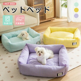 ペットベッド 犬 ベッド ペットソファ ペットクッション 猫 ペット 洗える 春夏用 秋冬 洗濯可能 大きい ペットテント 角型 ふわふわ 小型犬 中型犬 大型犬 猫 犬 ネコ ペットハウス 滑り止め 快適 柔らかい ペット用品