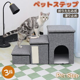 猫ステップ 犬用階段 子犬 子猫 スロープ 階段 収納付き ペットステップ 猫の階段 ペット 階段ステップ オシャレ 滑り止め ソファ 踏み台 収納型ペットステップ階段 3段ペットはしご猫犬 簡単 足腰への負担を軽減 怪我防止 小型犬 高齢犬 シニア犬
