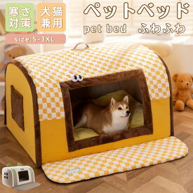 ペットベッド 犬 ベッド 猫 ペット ドームハウス ドーム型 ペットテント 冬 暖かい 小型犬 中型犬 大型犬 猫 犬 ネコ ペットハウス 寒さ対策 ペット用寝袋 保温防寒 洗える 滑り止め 快適 柔らかい 半密閉式 暖かい もこもこ あったか ペット用品 猫用
