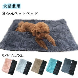 猫 犬用 ふわふわ ベッド ペット ペット用 ペットベッド ベット ふわふわ 猫 犬 ペットベッド クッション マット 肌触り おすすめ クッション 洗える おしゃれ かわいい 暖かい あたっか 滑り止め 寝心地抜群 猫用 小型犬 中型犬 大型犬