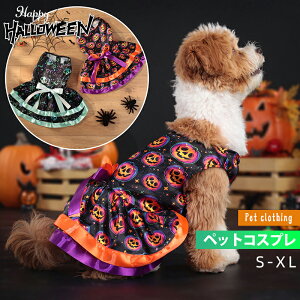 ハロウィン 犬服 猫服 ネコ コスチューム かぼちゃ柄 オバケ柄 カボチャ 柔らかい かわいい 犬の服 カボチャ ハロウィーン cosplay 仮装 変装 衣装 ペット用スカート ワンピース 散歩 お出かけ