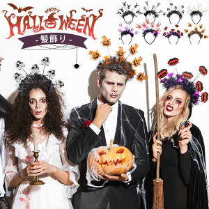 ハロウィン コスプレ 髪飾り 仮装飾り かぼちゃ 悪魔 幽霊 蜘蛛 halloween ハロウィン カチューシャ おしゃれ 小物 ヘッドアクセサリー ヘッドバンド 仮装 パーティー コスプレ レディース メン