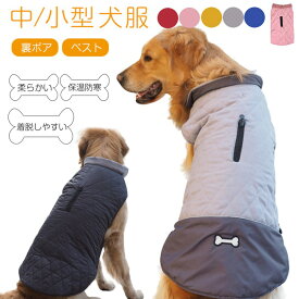 5colors 小/中型犬服 防水両面にペット用コットンを着用できます 可愛いチョッキ服 キルティングベスト 犬ベスト ジャケット 重ね着 ペット ペットウェア ドッグウェア ペット冬服 暖かい 防寒服 オシャレ ペット撮影物 誕生日 プレゼント ギフト