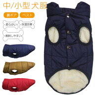 小/中型犬服 可愛いチョッキ服 キルティングベスト 犬ベスト ジャケット 重ね着 ペット洋服 ペットウェア…