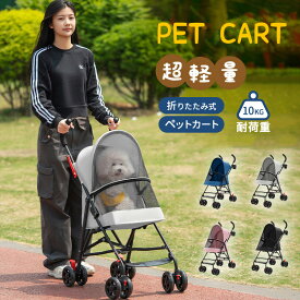 ペットカート 折りたたみ 犬用ベビーカー 猫犬兼用 多機能 小型犬 多頭用 ミニ ペットバギー 低い 4輪 耐荷重10kg ペットバギー 組み立て簡単 軽量 お出かけ 介護用 4輪 公園 キャンプ ペット用品