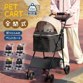 【取付動画アリ】ペットカート 折りたたみ ペットキャリーカート 犬用ベビーカー 猫犬兼用 犬用カート 多機能 小型犬 多頭用 ミニ 4輪 耐荷重15kg ペットバギー 組み立て簡単 軽量 お出かけ 介護用 4輪 ワンタッチ開閉 公園 キャンプ ペット用品