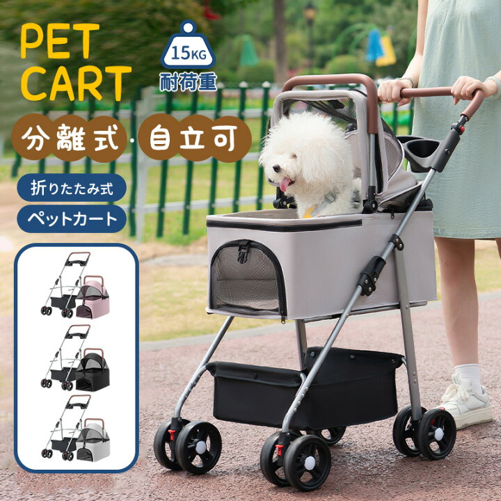 楽天市場】ペットカート 分離式 2way 取り外し可能 折りたたみ ペット 
