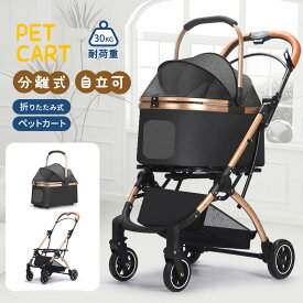 【一部即納】ペットカート 分離式 2way 取り外し可能 折りたたみ ペットキャリーカート 犬用ベビーカー 猫犬兼用 多機能 小型犬 多頭用 対面式 ペットバギー 組み立て簡単 軽量 お出かけ 介護用 4輪 公園 キャンプ ペット用品