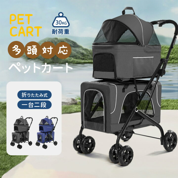 楽天市場】【動画アリ】ペットカート 多頭 一台二段 分離式 3way 
