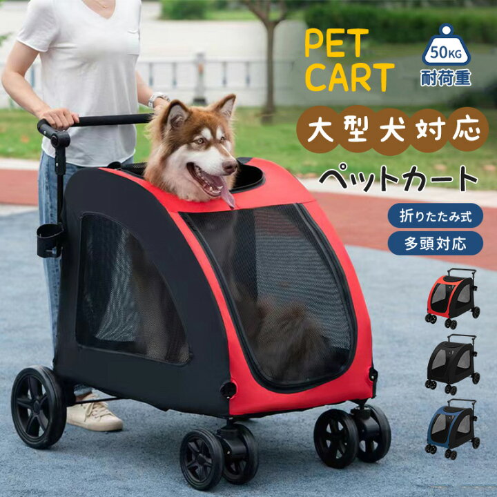楽天市場】【取付動画アリ】ペットカート 大型犬対応 耐荷重 50kg 