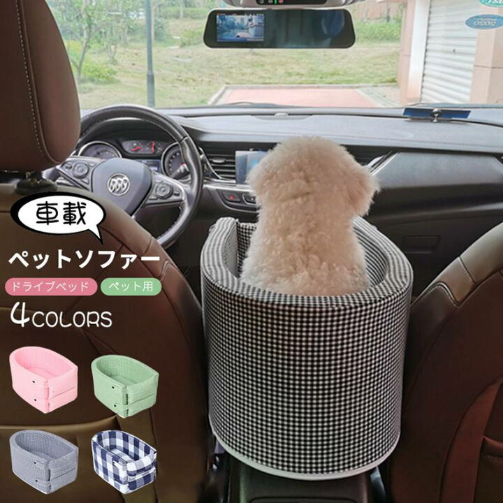 楽天市場 犬ベッド 車載 ペットソファー ベッド クッション 猫 犬 カー用品 車 自動車 車用 座席 助手席 後部座席 固定ドライブベッド アームレスト 安全 安心 肘掛け いぬ ペット 飛び出し防止 ドライブ用品 旅行 お出かけ Mariaju 楽天市場店