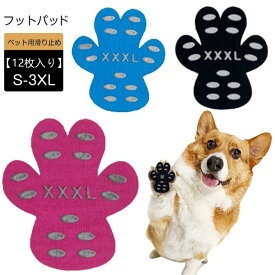 楽天市場 ペット用 滑り止め フットパッドの通販