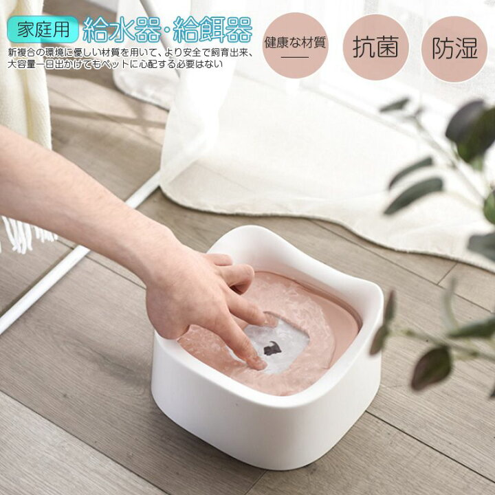 楽天市場 あす楽 ペット給水器 犬 大容量 製抗菌の材質 水飲み 水入れ おやつ フードボウル ウォーターボウル こぼれ防止 溢れ 飛び出さない 小動物 犬猫用 水 ペット用品 浮かぶ皿 Mariaju 楽天市場店