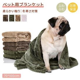 ペット ブランケット 毛布 暖かい 軽い 両面 ペットブランケット お昼寝 犬猫ペット用 マット タオル ソフト フリース 洗える 防寒 冷房対策 四季適用 犬用 猫用 犬用品 猫用品 ペット用品 寝具 保温 室内