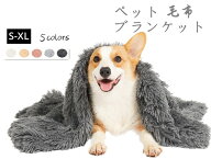 部分即納 ペット ブランケット 毛布 暖かい 軽い 両面 お昼寝 犬猫ペット用 マット タオル ソフト フリー…