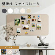 【レビュー特典あり】【部分即納】フェルト製 コルクボード 穴不要 ボード 掲示板 フォトフレーム DIY ウ…