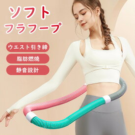 ソフトフラフープ ダイエット ベリー フィットネス ソフト ダイエット ソフトスプリングフラフープ 発汗ベルト付き 1kg 1.2kg 1.5kg エクササイズグッズ 柔らかい ダイエットフラフープ 有酸素運動 健康器具 腹筋 トレーリング 持ち運び便利 腹筋マシン