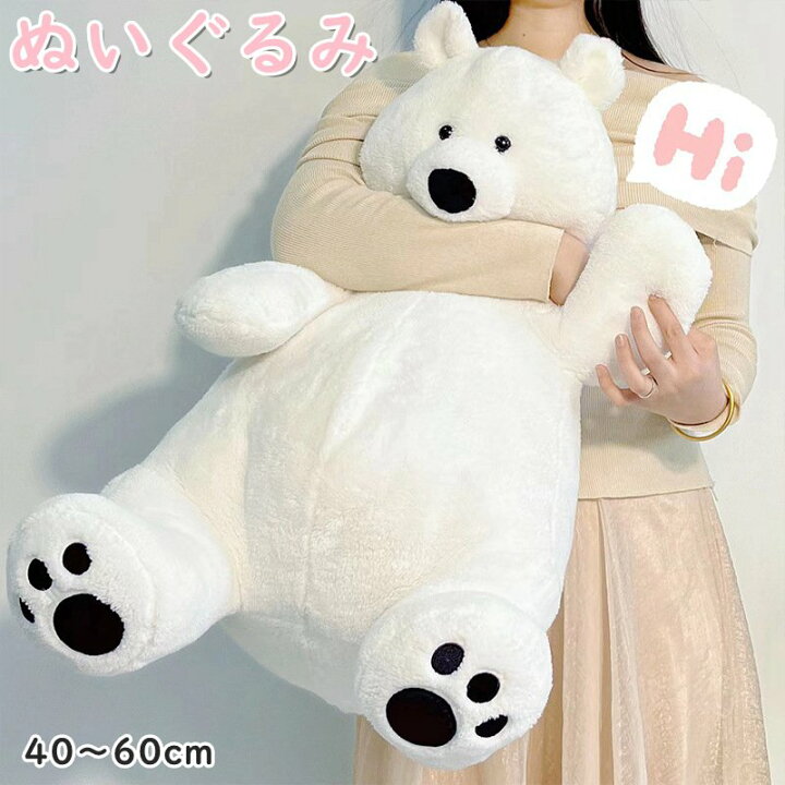 楽天市場】くま ぬいぐるみ ホッキョクグマ おもちゃ 抱き枕 大 ギフト 