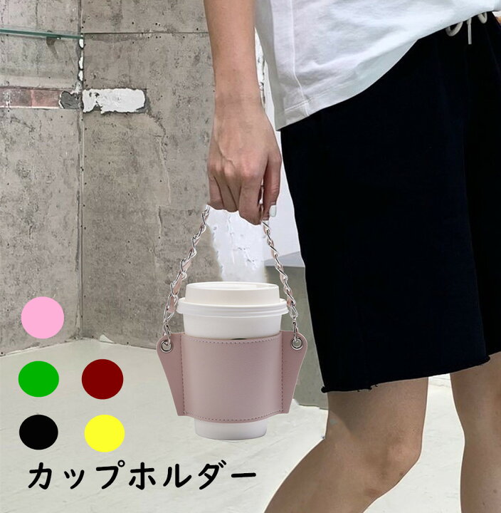 楽天市場 ドリンクカップホルダー ドリンクホルダー ホルダー カップホルダー ボトルホルダー ボトルカバー 持ち歩き 持ち運び Puレザー製 アウトドア Mariaju 楽天市場店