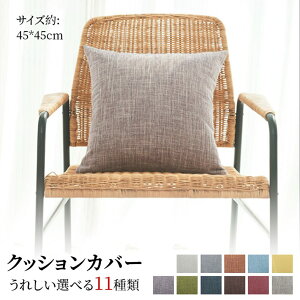 NbVJo[ NbV 45×45cm k ӂӂNbV \t@ rO xbh CeA VbN `   }CNt@Co[ ւJo[ Lk  H ~ 