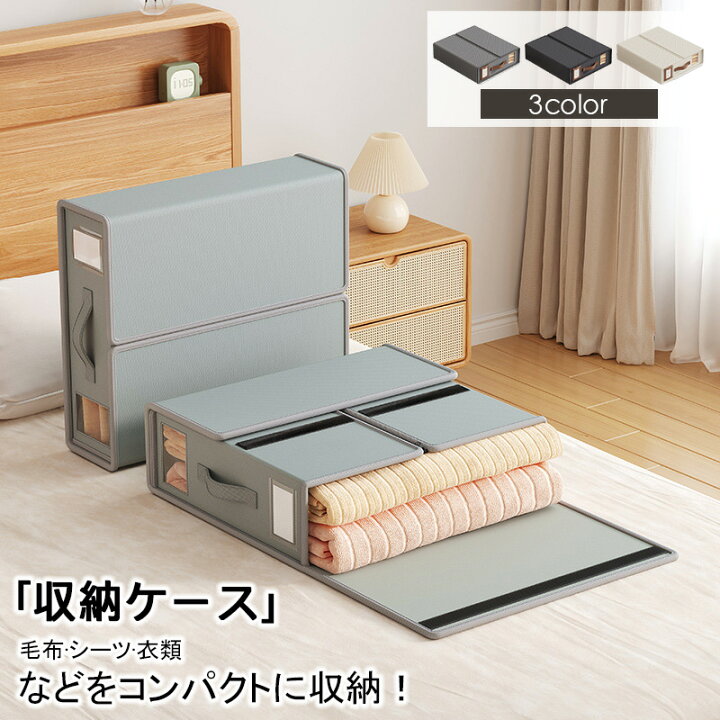 楽天市場】収納ケース ベッドシーツ収納 寝具収納 収納ボックス 不織布 