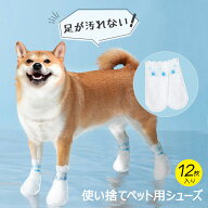 犬 靴下 くつした 滑り止め 老犬 滑り 止め ルームソックス 12枚入 使い捨て 肉球保護 履かせやすい 軽量…