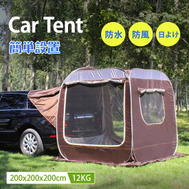 【動画アリ】カーサイドテント トランクテント バックドア タープ 3面開放構造 2重構造 SUVラポップアップテント 防水・UV機能 メッシュ窓付き 虫除け対策 防災 リアゲート ハッチバックテント 車中泊 BBQ キャンプ 日よけ