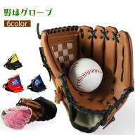 一部即納 野球グローブ 野球 軟式 グラブ グローブ 野球 大人 子供 右投げ用 小学校低学年 大人 トレーニ…