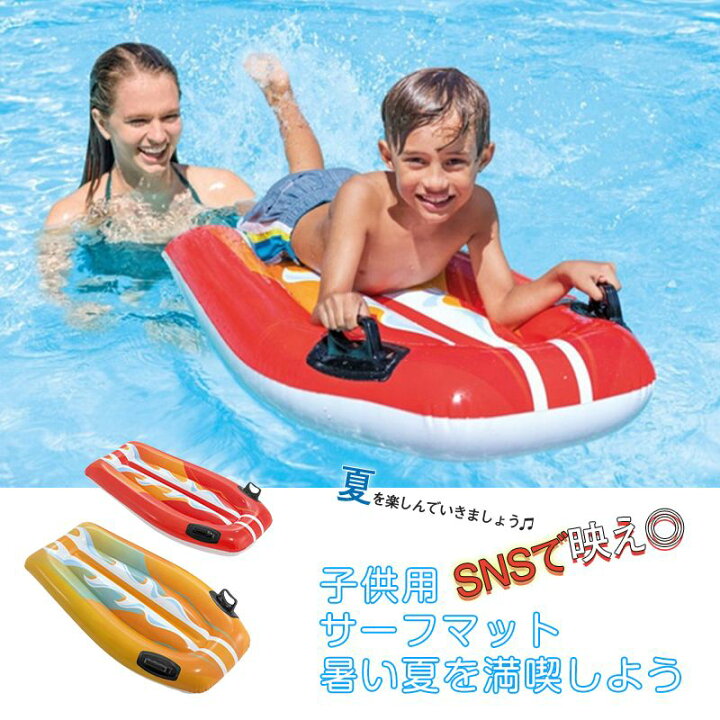 楽天市場】子供用 浮き輪 サーフボード ボディーボード フロート 
