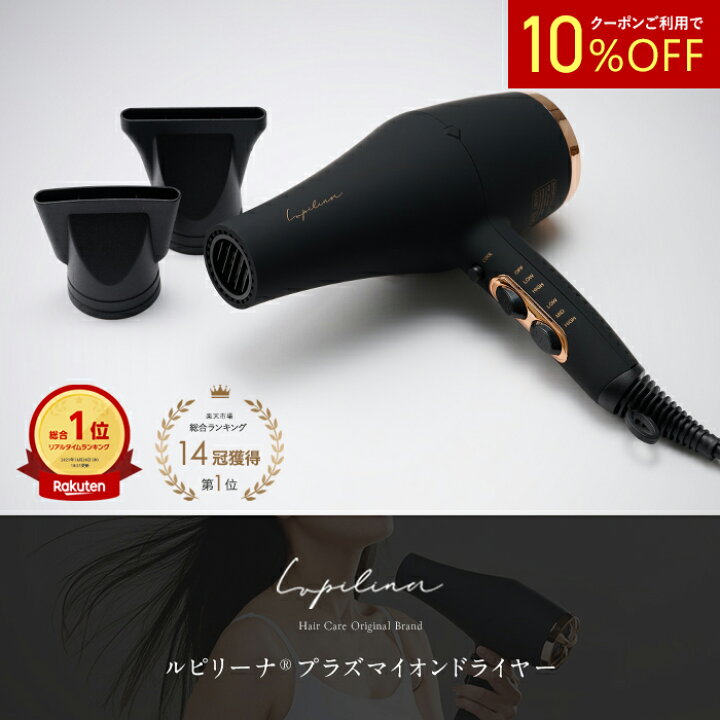 楽天市場】【 店内全品10%OFF 】楽天総合14冠1位受賞【 マイナスイオン 