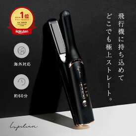 高評価★4.46 楽天ランキング1位受賞 【 機内持ち込みOK！電池取り外し可能 】ヘアアイロン コードレス 海外対応 ミニ ヘアアイロン 充電式 ストレートアイロン ミニアイロン 持ち運び コンパクト 軽量 旅行 Lupilina ルピリーナ 柊