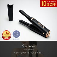 【 10%OFF 】高評価★4.47 楽天ランキング1位受賞 【 機内持ち込み可！電池取り外し可能 】ヘアアイロン …