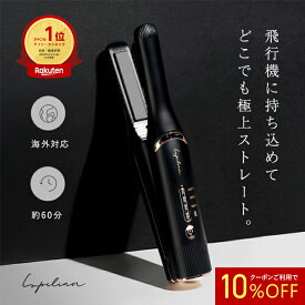 【 10%OFFクーポン 】高評価★4.46 楽天ランキング1位受賞 【 機内持ち込みOK！電池取り外し可能 】ヘアアイロン コードレス 海外対応 ミニ ヘアアイロン 充電式 ストレートアイロン ミニアイロン 持ち運び コンパクト 軽量 旅行 Lupilina ルピリーナ 柊