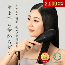 【 8/4〜11 エントリーでP10倍 】高評価★4.56【 プラズマイオンに進化 】【 24週連続 ランキング1位受賞 】 ヒートブラシ ヘアアイロン 【朝3分とかすだけでストレート】 ストレートブラシ ツヤ3倍 うるおい4倍 髪のまとまり2倍 ブラシ型 アイロン ルピリーナ Lupilina 柊